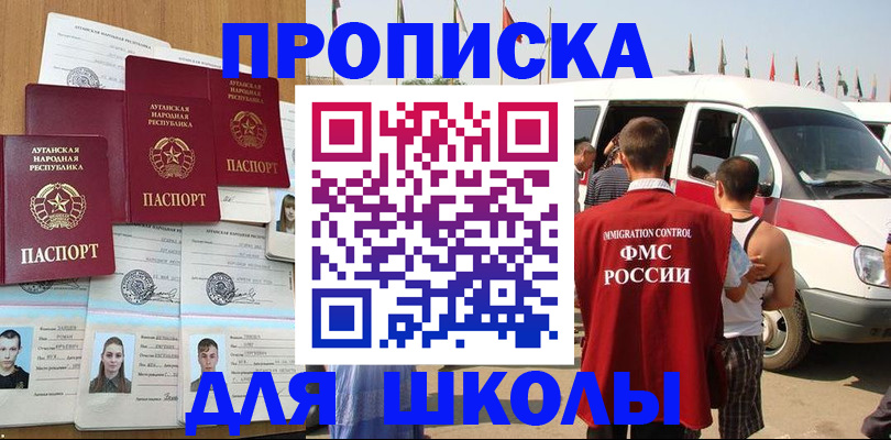 прописка для школы в Грязовце